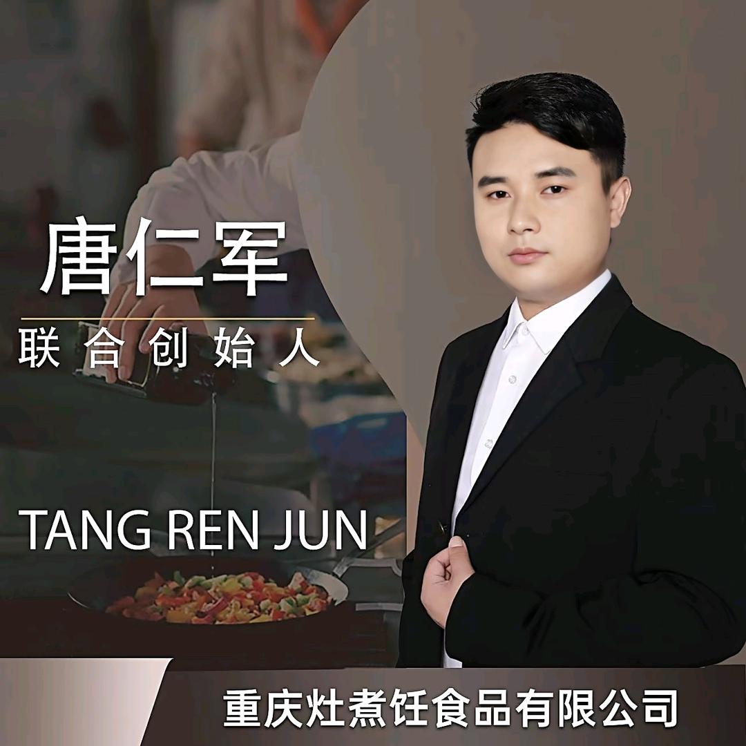 赵煮饪牛肉-唐仁军