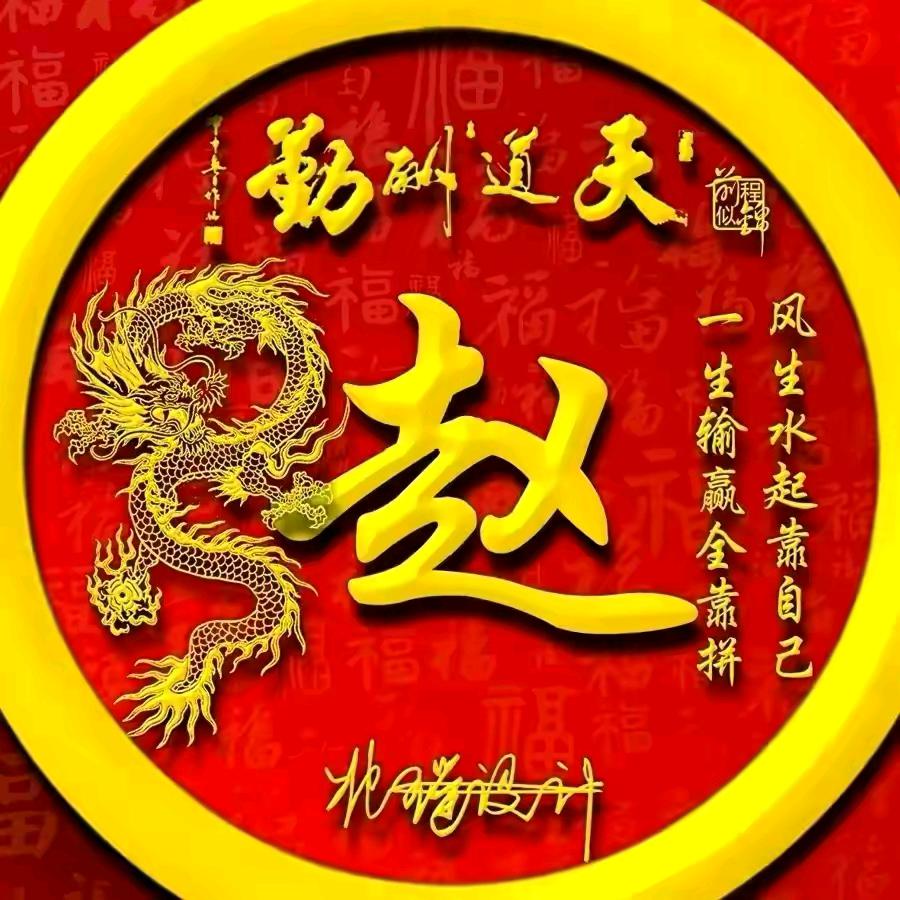赵兴义