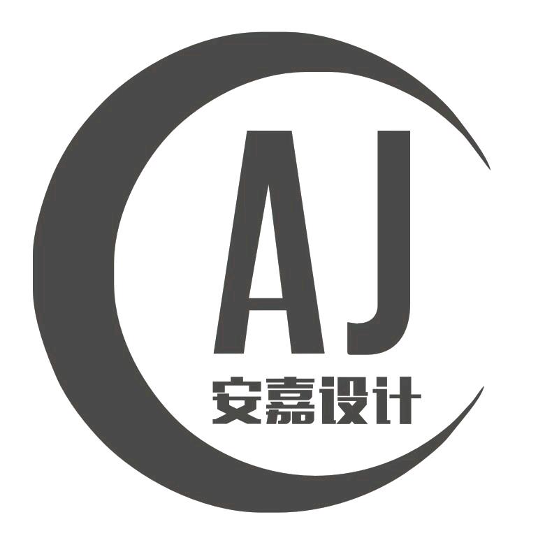安嘉设计 项目管理