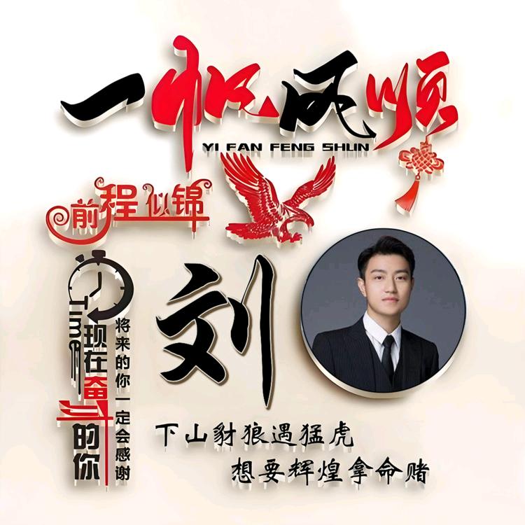 劉👫张亮哥