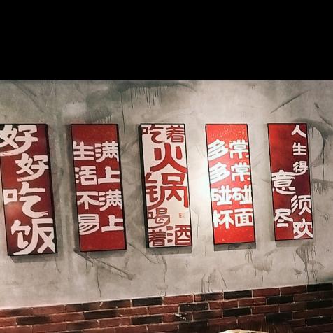 旧城赶集火锅