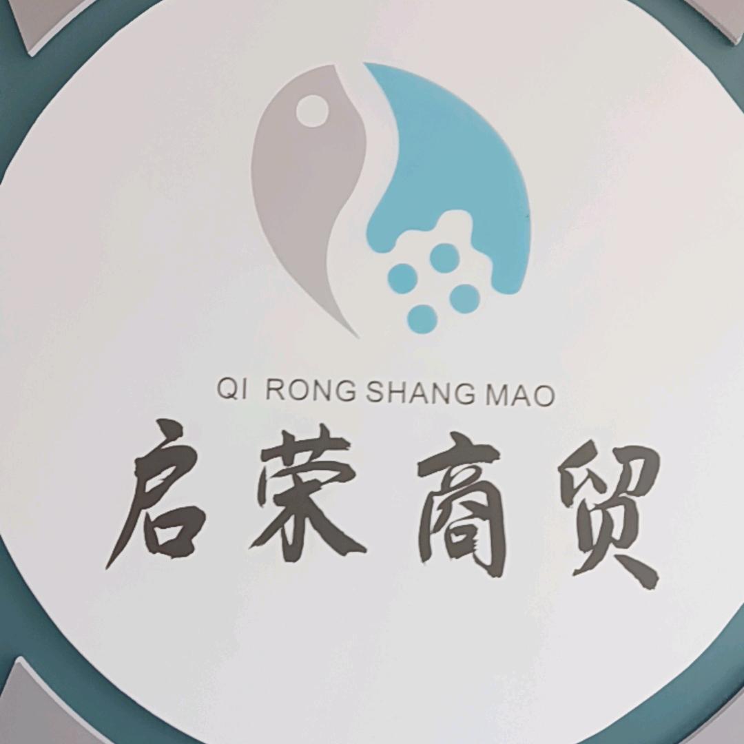 博乐市众荣海鲜商行