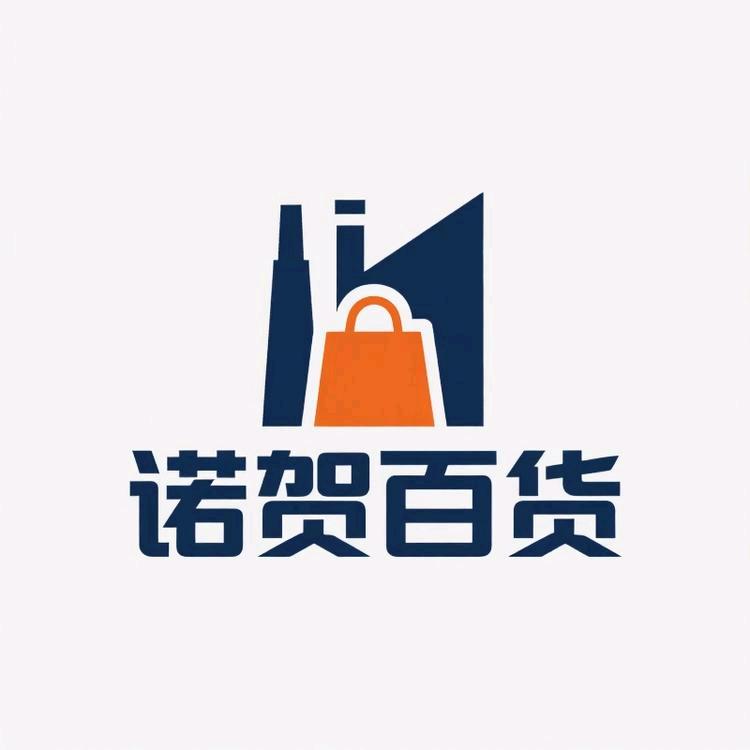 诺贺百货工厂直销