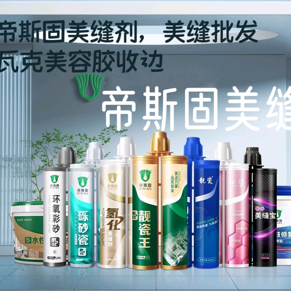 专业美缝恩施帝斯固一线品牌美缝剂批发