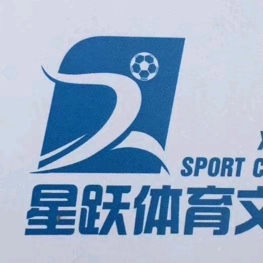 星跃足球俱乐部