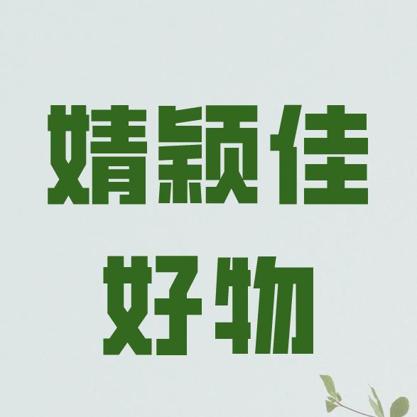 婧颖佳