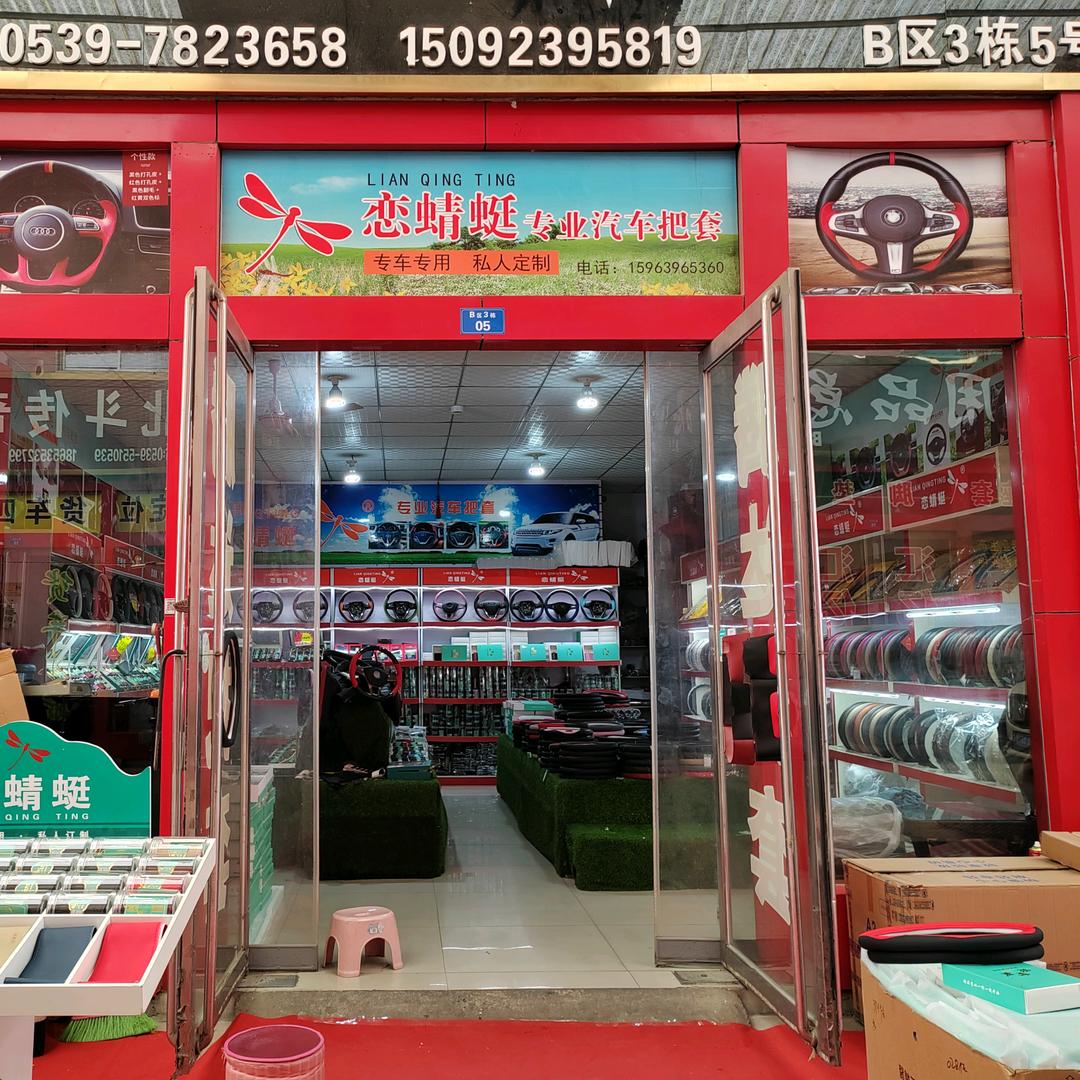 恋蜻蜓手缝把套