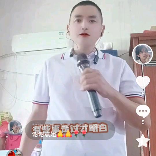 好运相伴，真播(^🙏^)，🎤🌹小❤