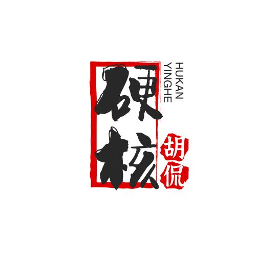 硬核胡侃KING