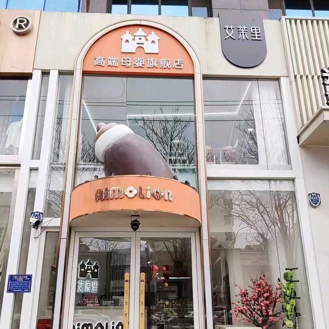 艾茉里会会老师（老华北店）