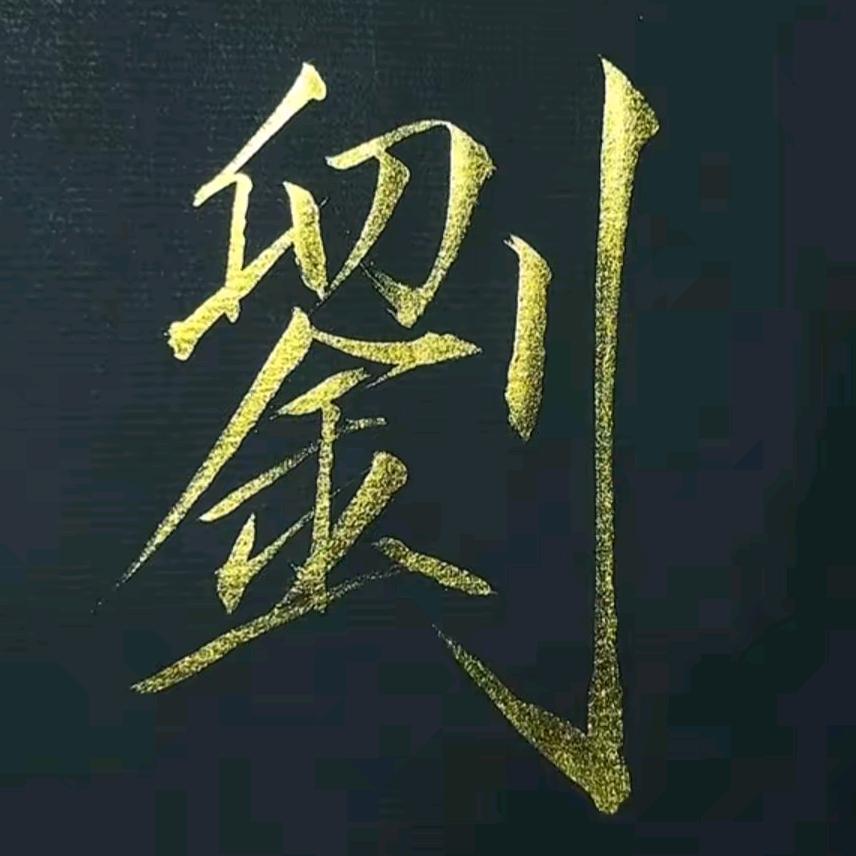 洋～～