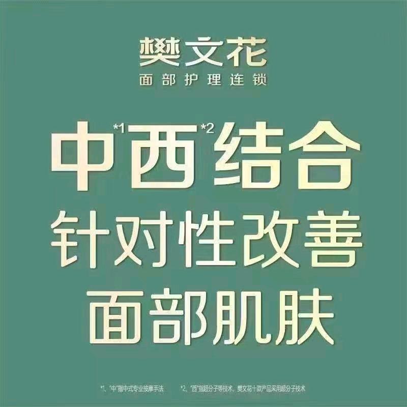 樊文花怡博花园店