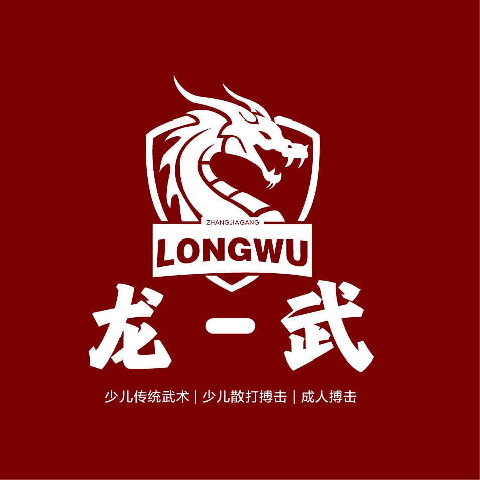 张家港 龙-武 散打搏击武术