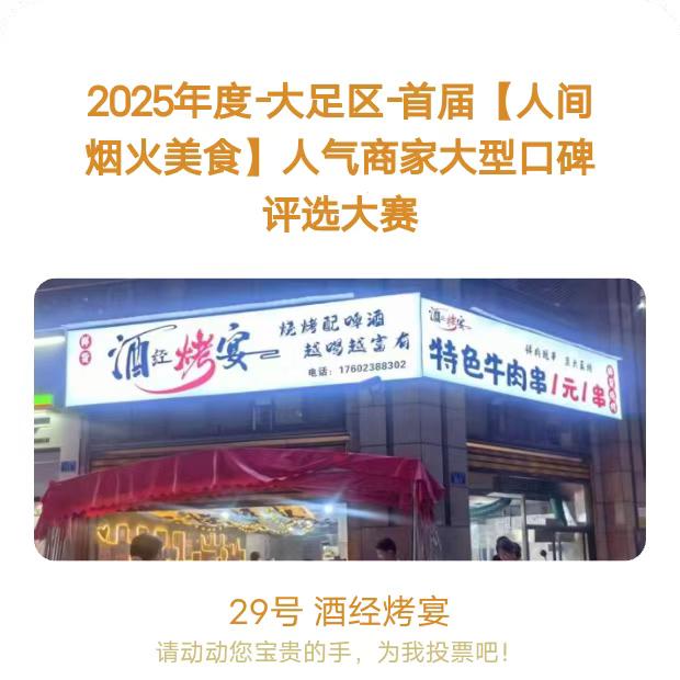 酒经烤宴·特色牛肉串