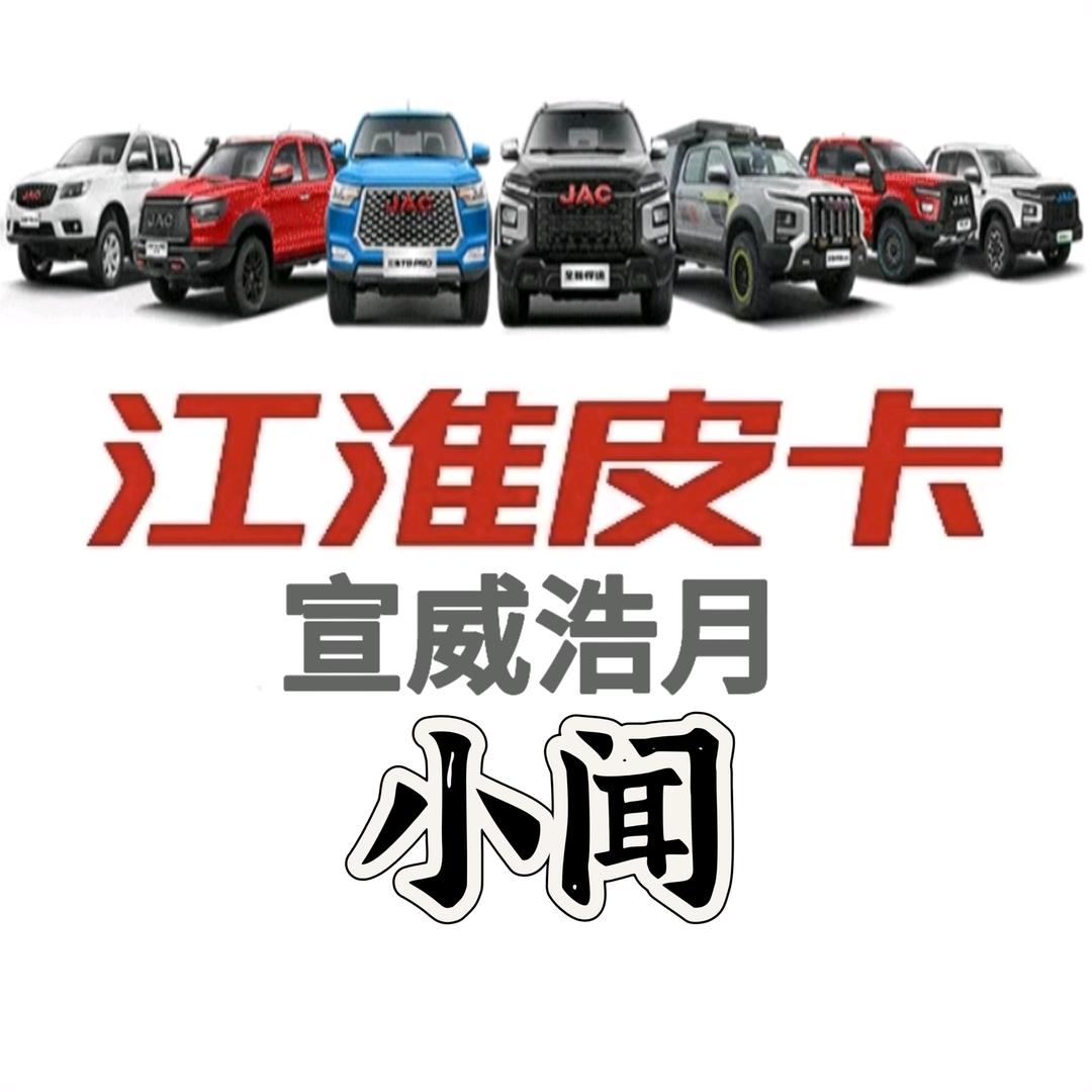 江淮皮卡4S店（宣威、曲靖）