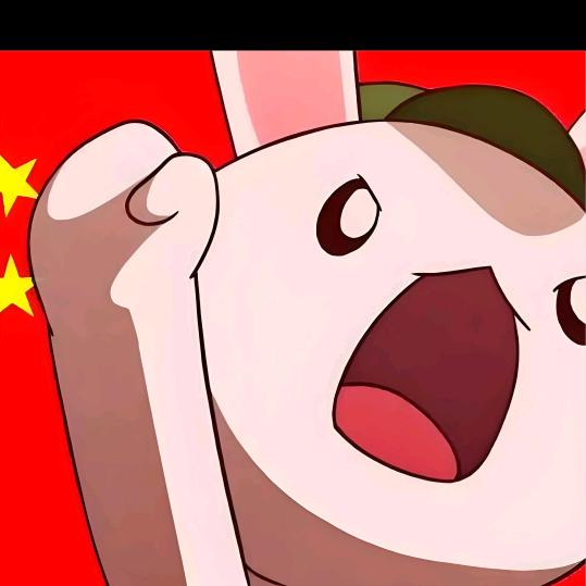 那兔万岁