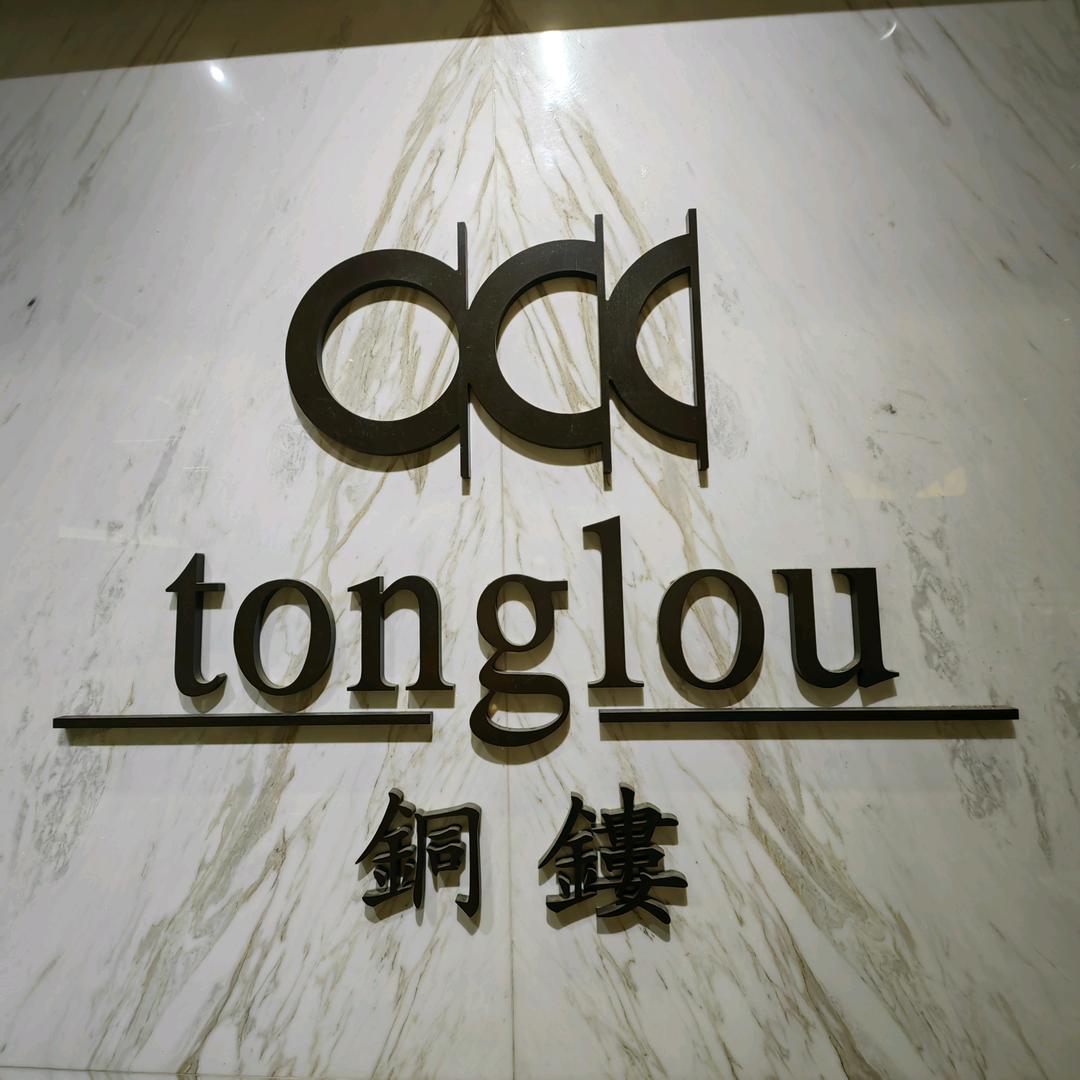 铜镂奢品（43年实体店老店）