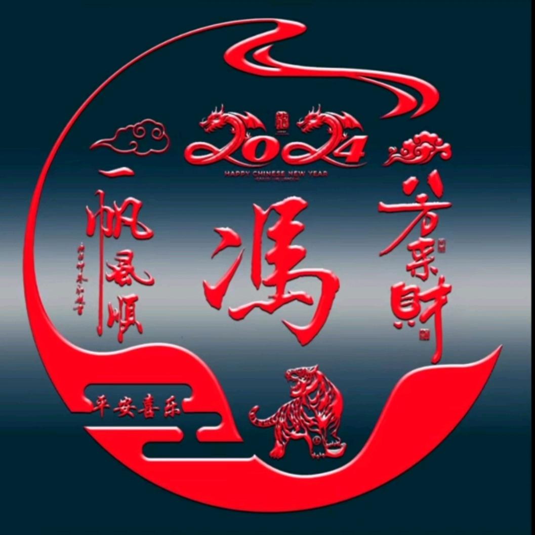 冯，三哥，宏安钢结构，