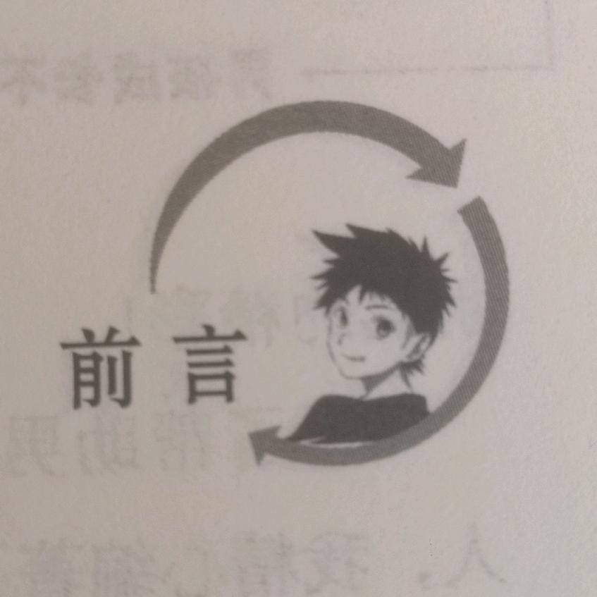 前言