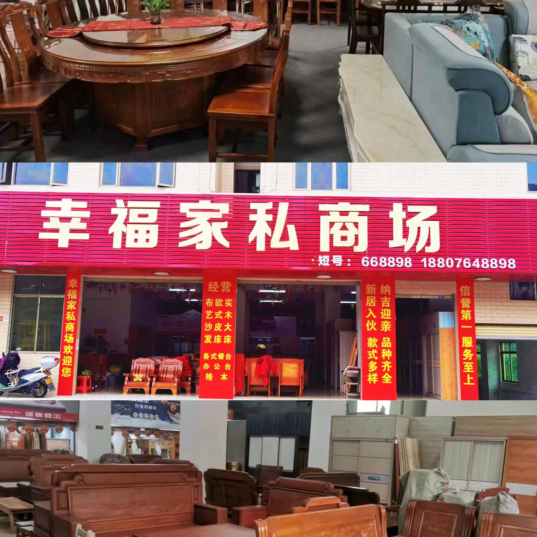 信宜市茶山镇幸福家私商场