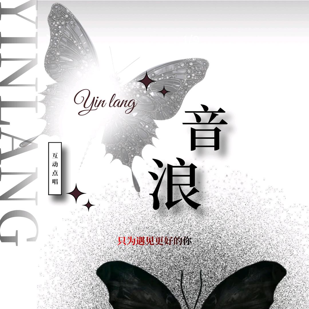 音浪⑦｜千娇百媚🔮·互动女厅