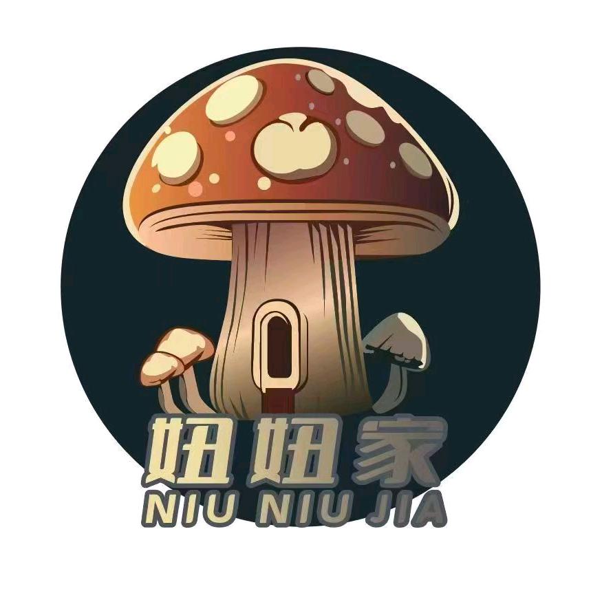 妞妞家菌子