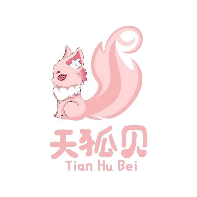 天狐贝