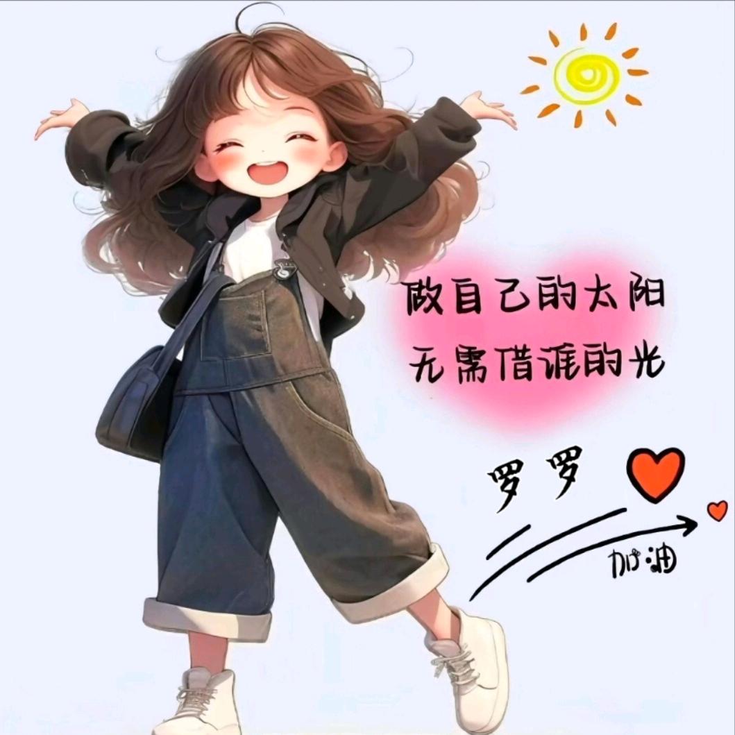 罗姐姐