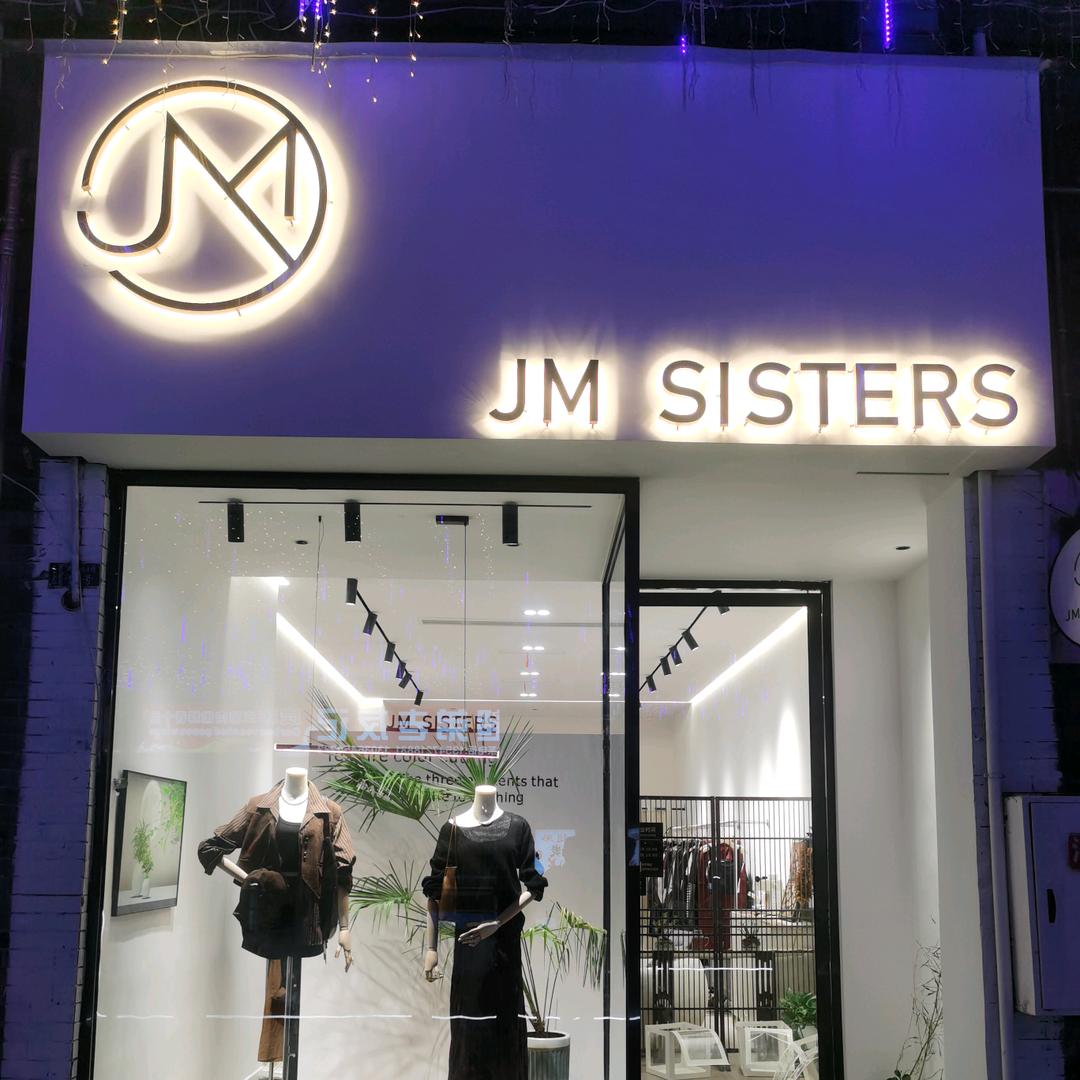 JM时尚女装