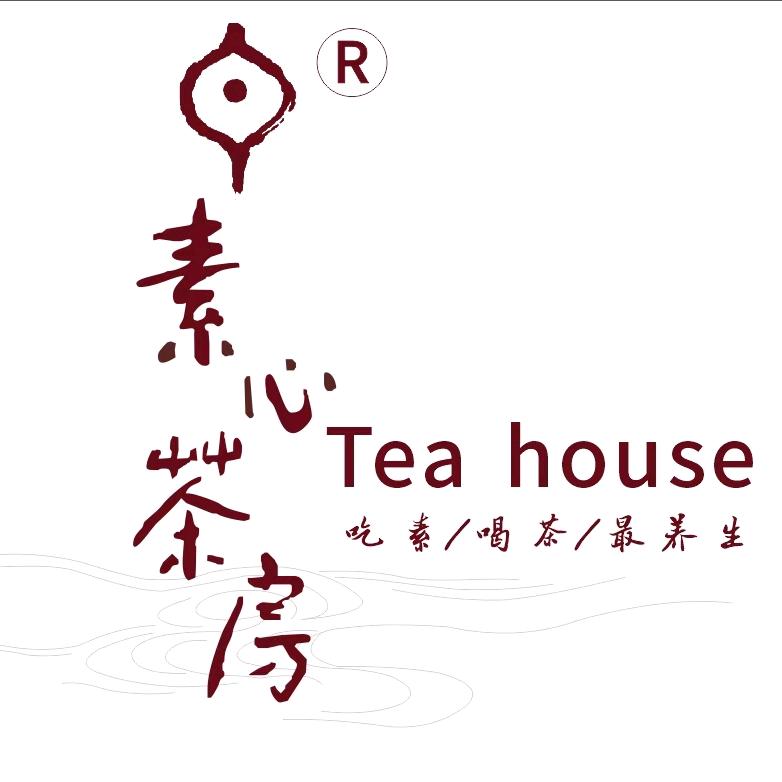 素心茶房