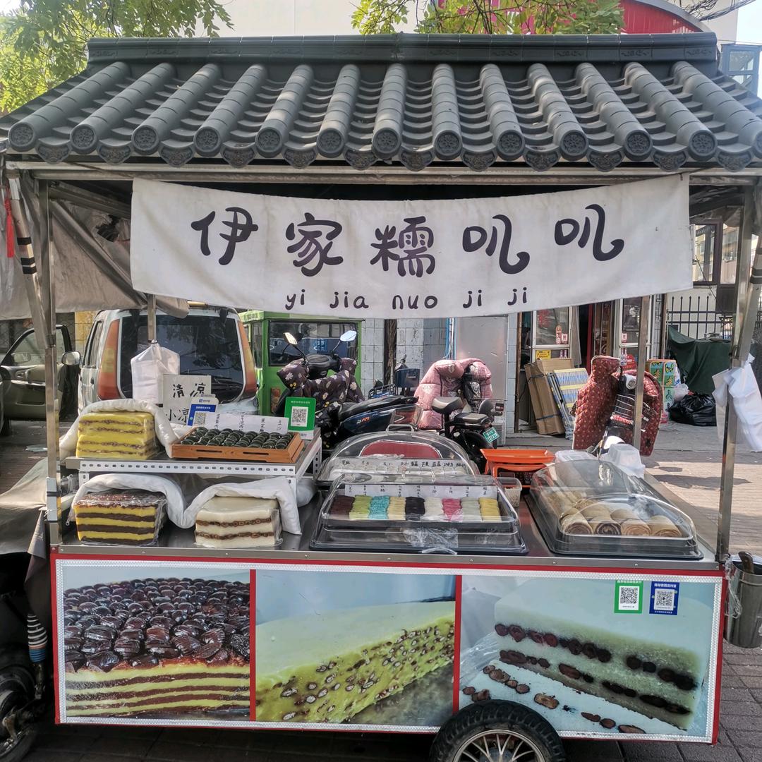 伊糯黏食～辉