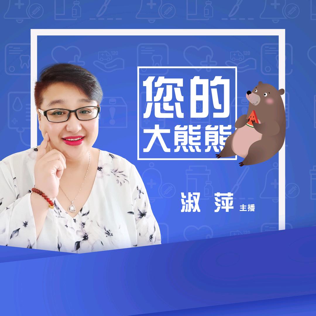 淑萍陪你聊身心