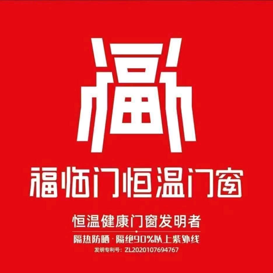 福临门恒温门窗