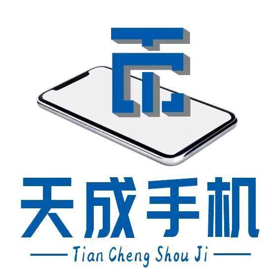 阿拉尔市天成通讯店