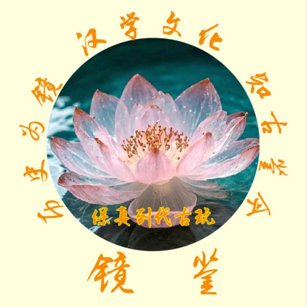 镜鉴 古代艺术品（直播公益鉴定）