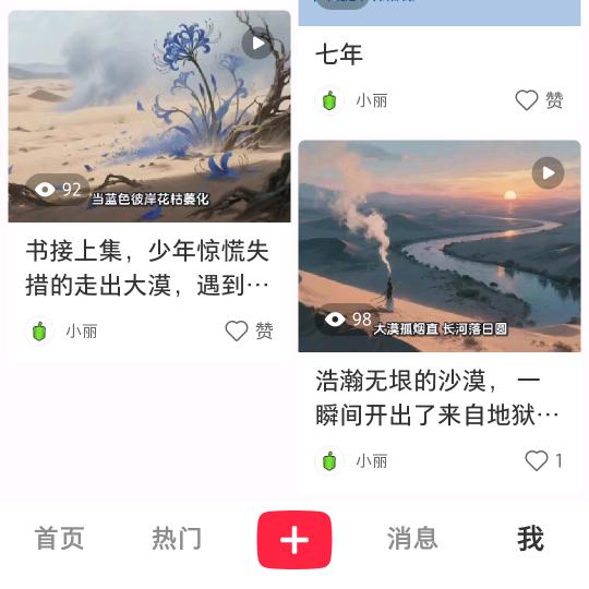 果果故事会