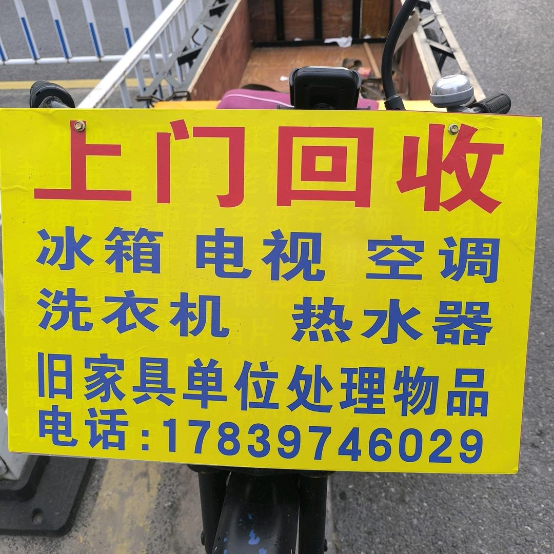 收，售二手家具，家电