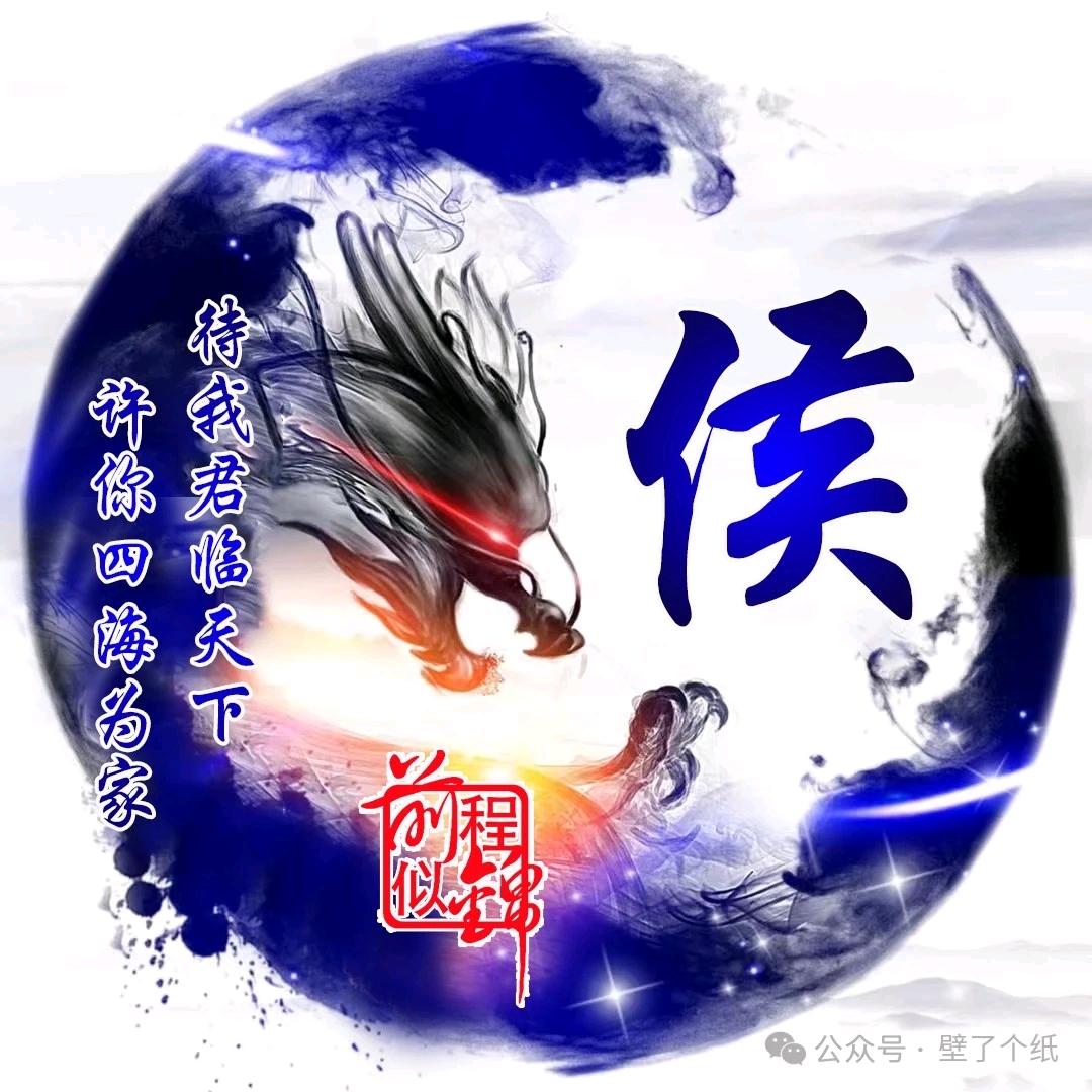 小侯《有关必回》