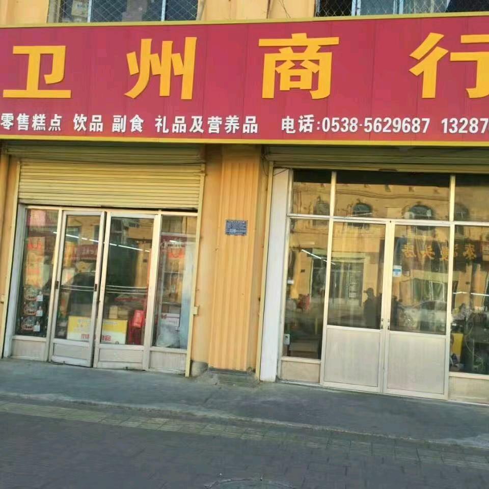 宁阳卫州商行