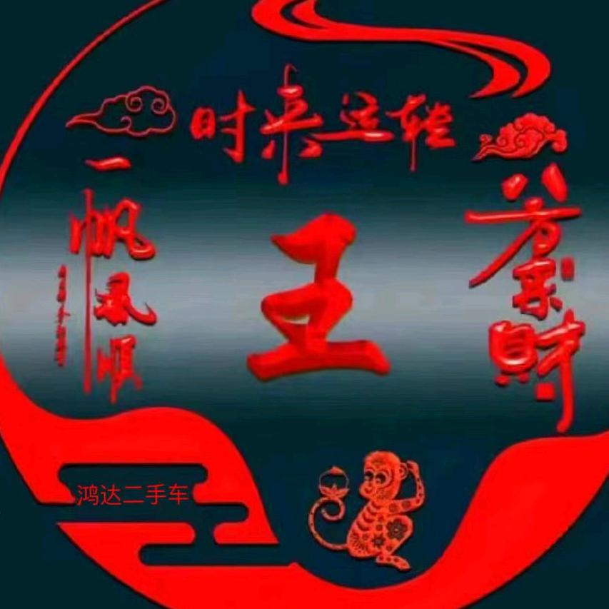 鸿达严选车业