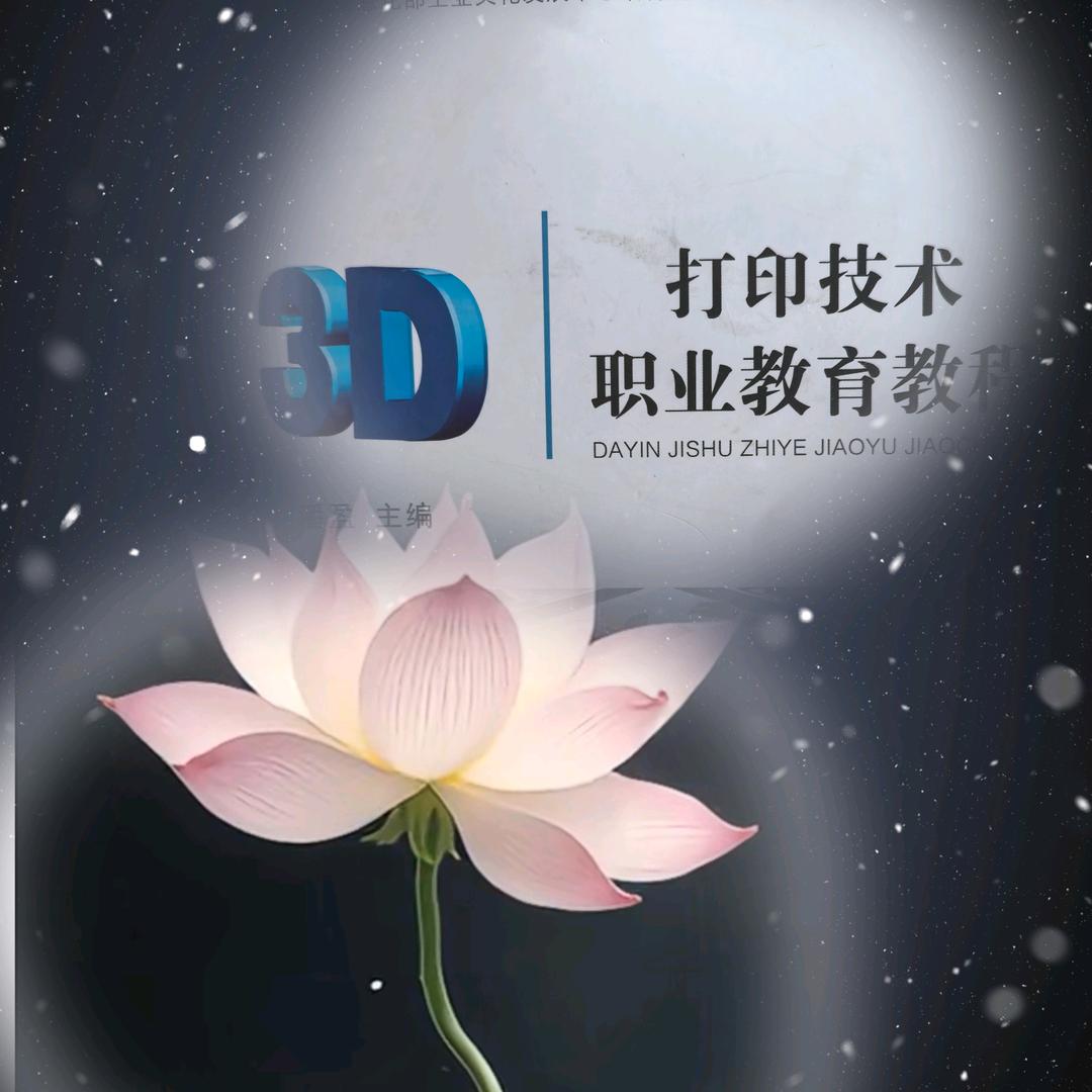 3D打印布道者