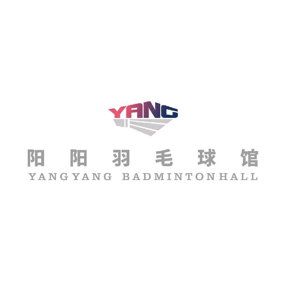 义乌阳阳羽毛球馆（西城店）