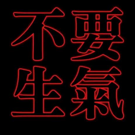এ᭄²⁰25 王帅໑ღ᭄