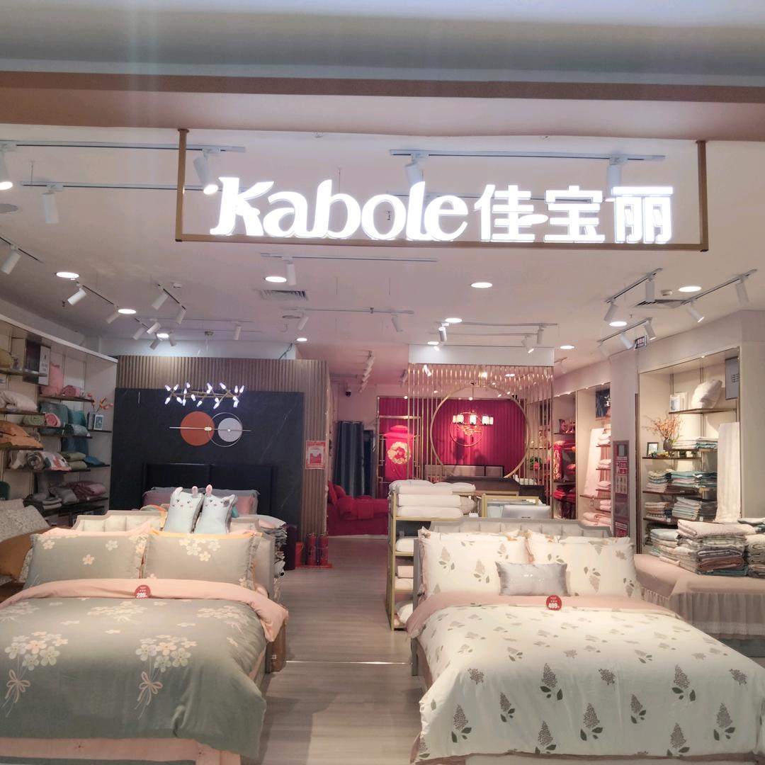 夏津德百店佳宝丽专厅