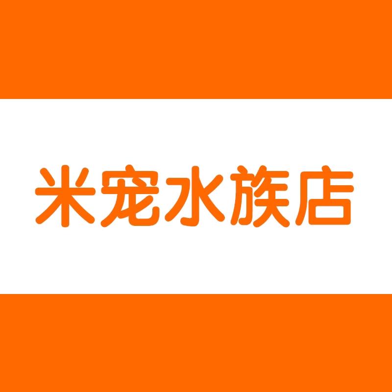 米宠水族店