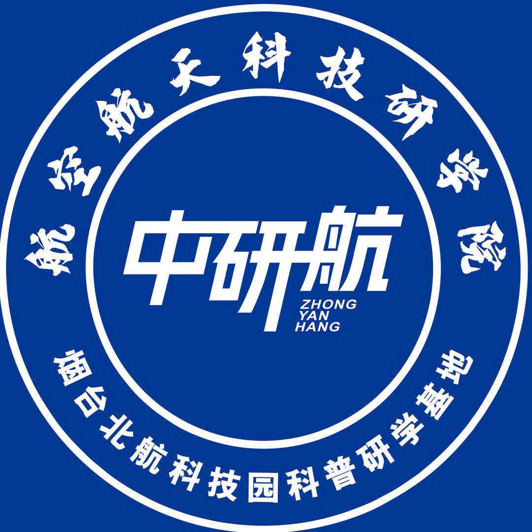 烟台航空航天研学基地