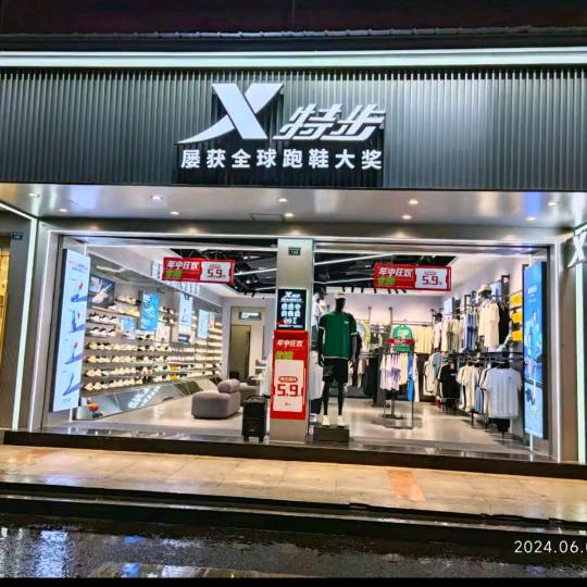 特步(宜宾筠连县筠州中路店)小罗