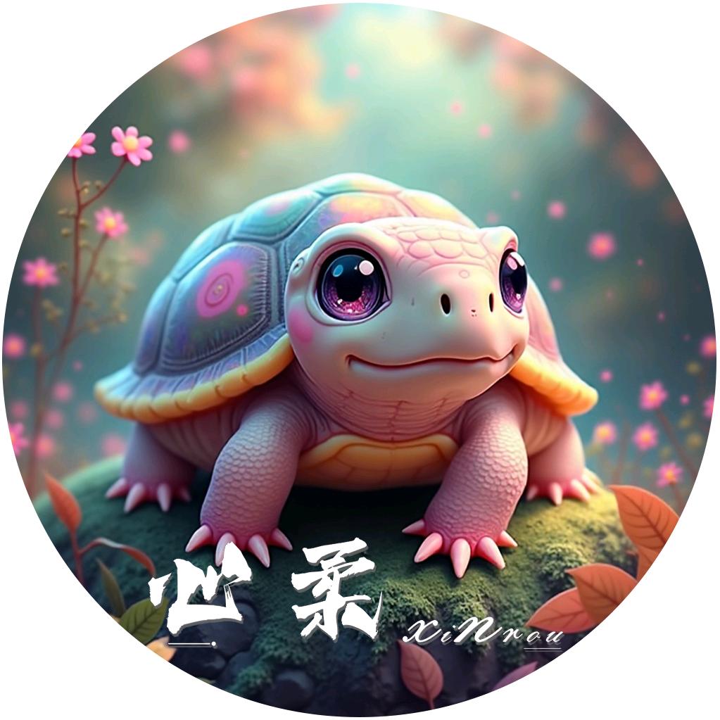 心柔🐢（直播号）
