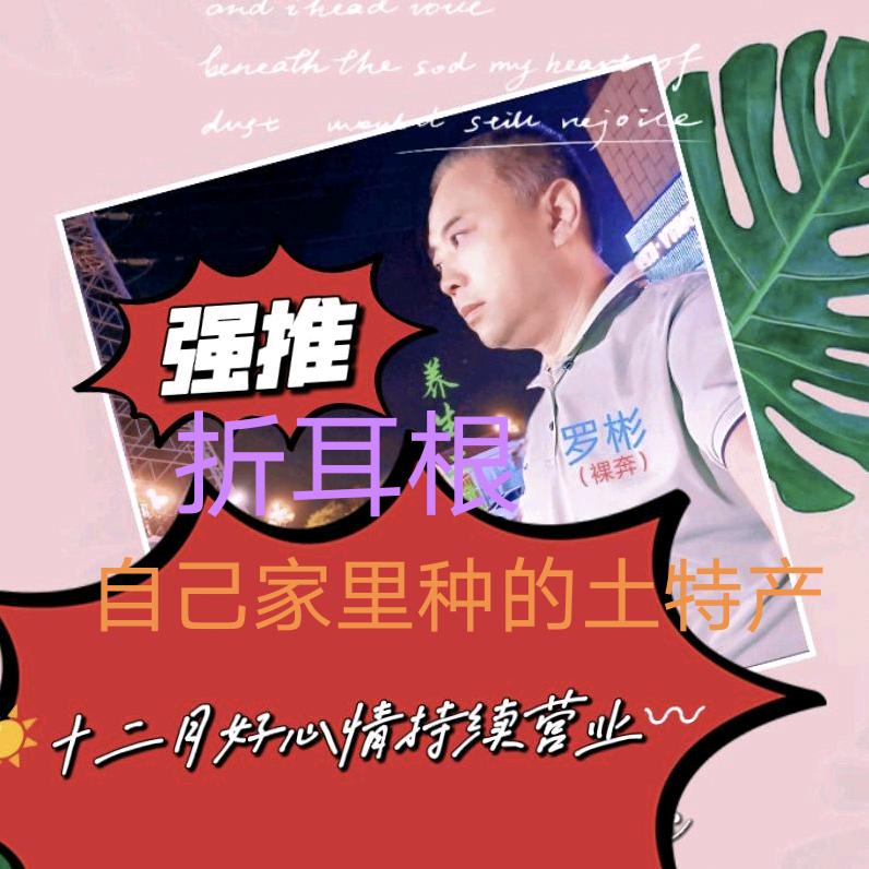 （万密斋）罗总店铺
