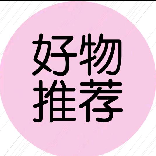超越好物